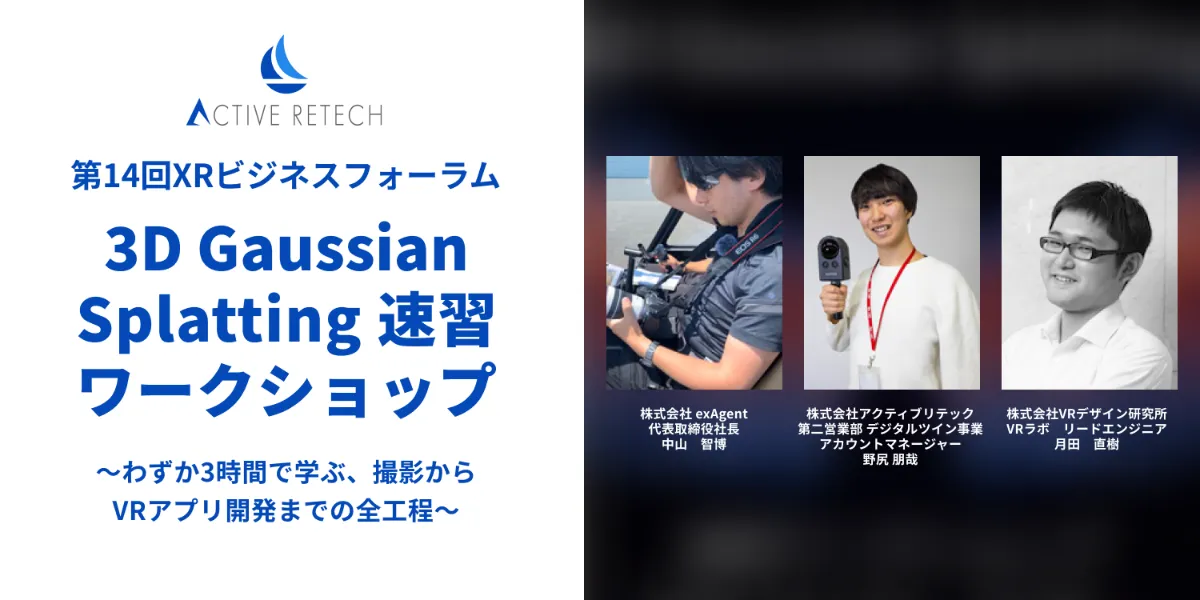 XRビジネスフォーラム