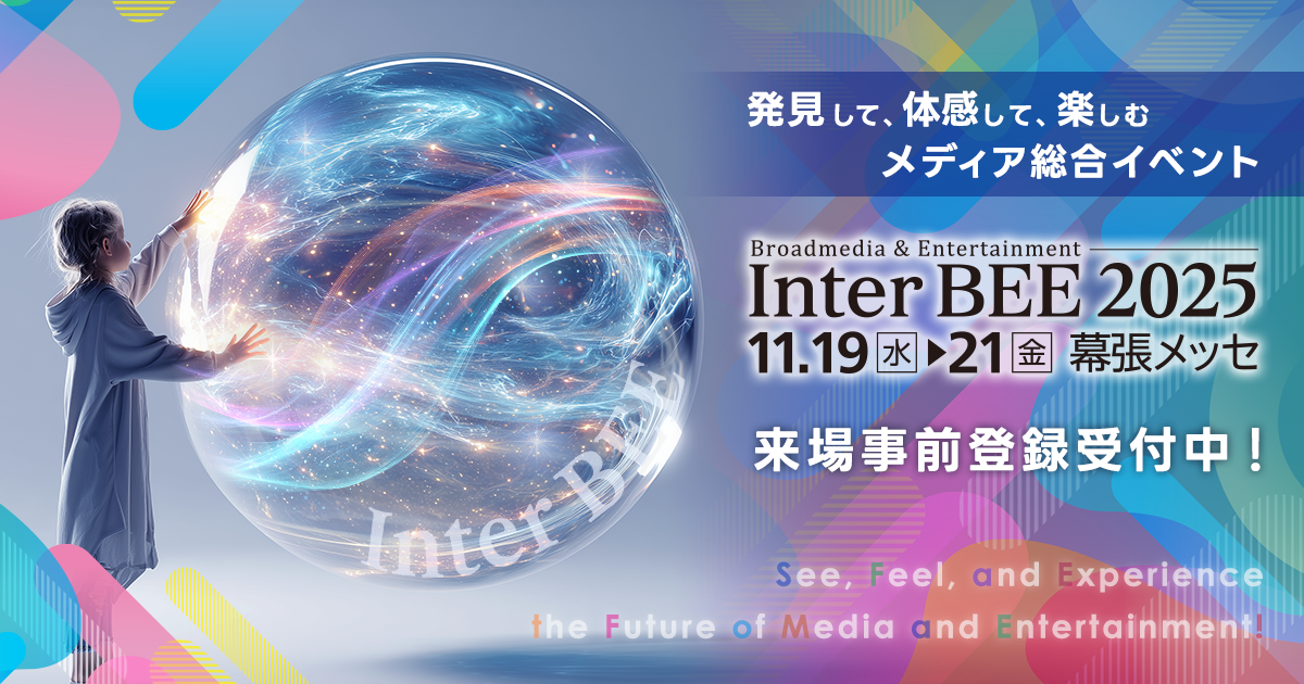 Inter Bee 2025