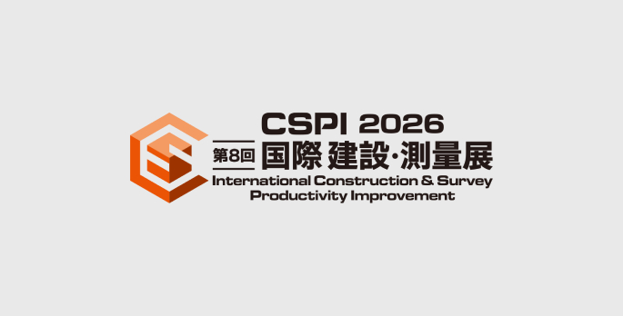 CSPI展示会 2026