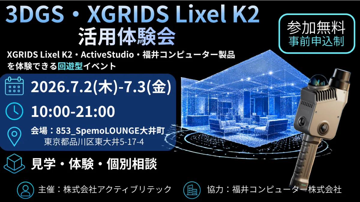 3DGS・XGRIDS Lixel K2